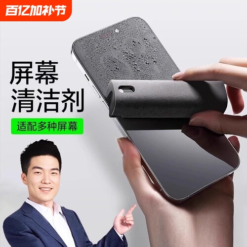 屏幕清洁神器喷抹|超1.4万次加购