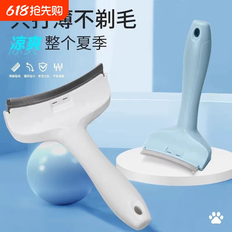 宠物毛发打薄神器去浮毛弧形刀头开结梳除毛梳猫毛狗毛毛梳打薄器
