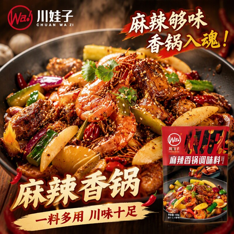 川娃子麻辣香锅底料火锅底料干锅酱麻辣调料火锅料酸汤肥牛香辣