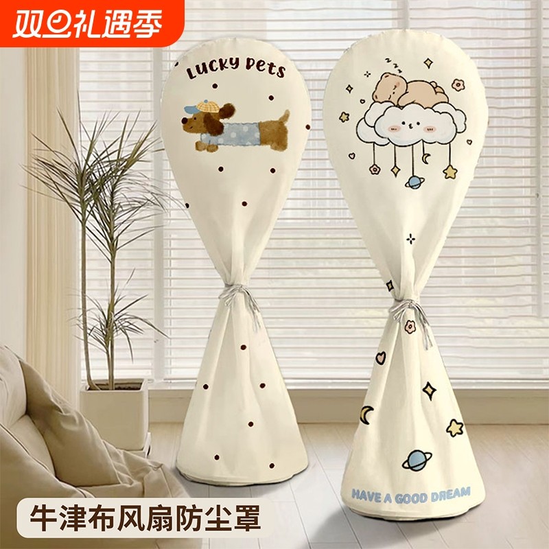 电风扇罩子防尘罩电扇保护套子落地式家用新款防灰套全包可水洗