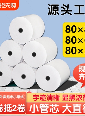 打印纸80x80热敏收银纸80x50x60美团外卖厨房点菜叫号小票机80mm收银纸57x50超商加油站医院排队小票卷纸整箱