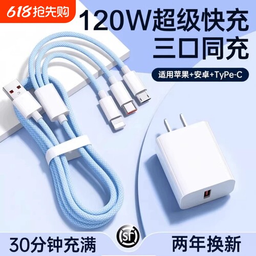 充电线【国家3C认证】120W充电器快充一拖三三合一线数据线充电头多功能多头车载三头套装USB适用苹果安卓