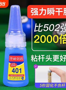 央妈推荐】台球杆粘皮头胶水