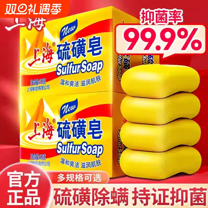 上海硫磺香皂125g硫黄肥香皂洗澡螨虫脸部深层清洁男女沐浴去除用