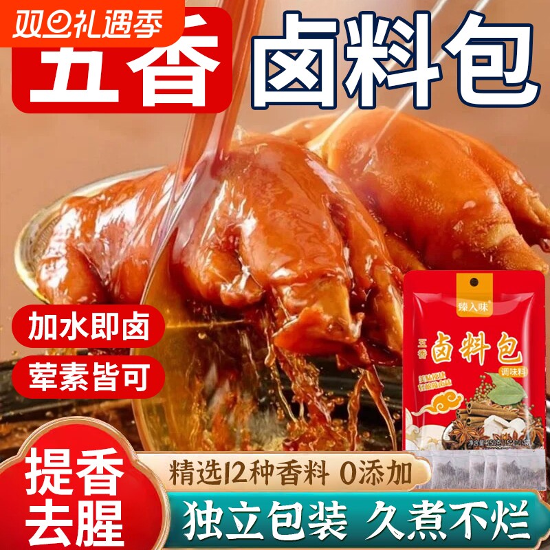 五香卤料包茶叶蛋卤肉料包秘制配方牛肉周黑鸭正宗料香料调料卤蛋