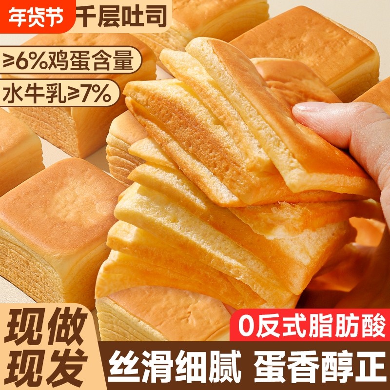 泓一水牛乳千层吐司早餐面包手撕整箱健康小蛋糕零食休闲食品小吃,零食/坚果/特产,传统西式糕点,淘宝优惠券,粉丝福利购,淘宝优惠卷