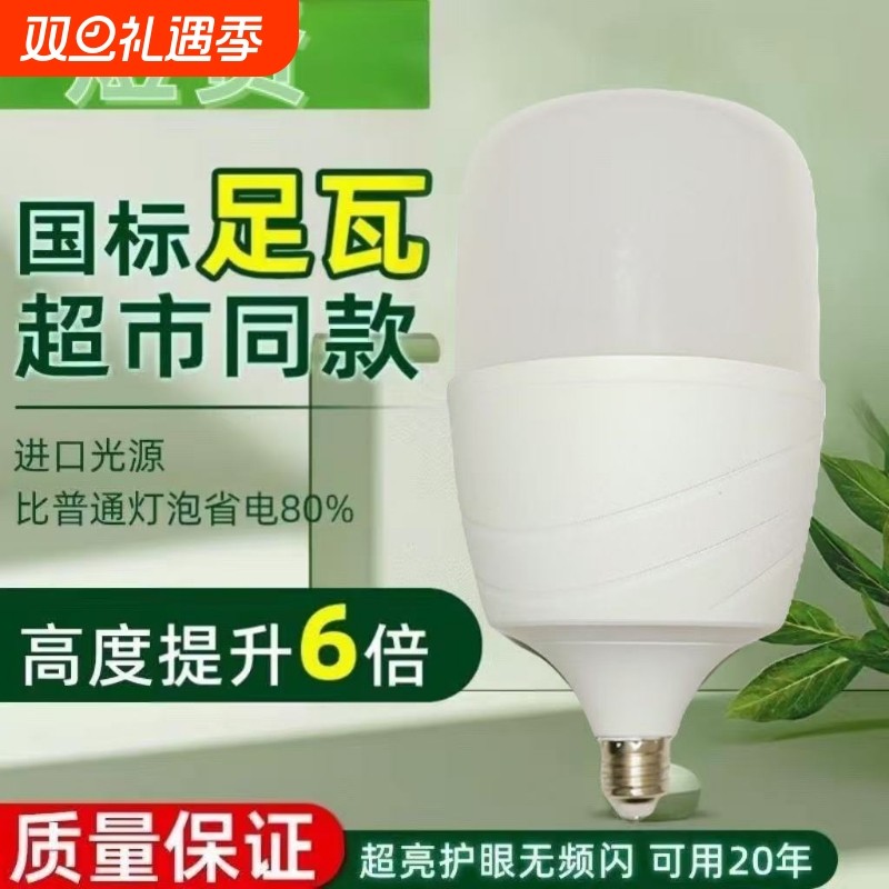煜贤led灯泡升级节能耐用省电球泡节能灯白光超亮大功率E27螺口