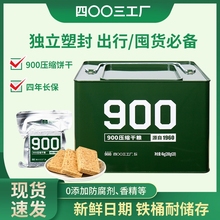 900压缩饼干正品代餐饱腹高能量90压缩干粮末日应急长期储备食品