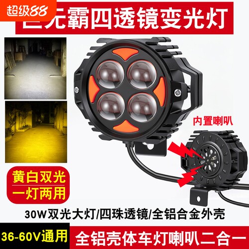 代驾车灯LED高亮黄白光喇叭一体