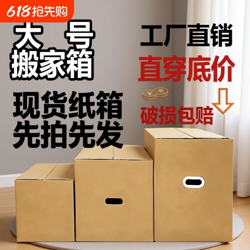 特硬五层搬家纸箱邮政物流纸箱