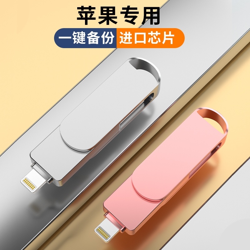 苹果适用手机u盘电脑两用iPhone256g外置外接扩容专用优盘储存器