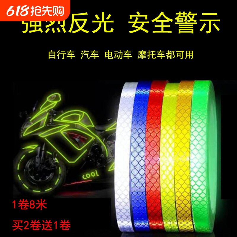 自行车反光贴夜骑警示安全贴纸电动车摩托车儿童平衡车反光贴
