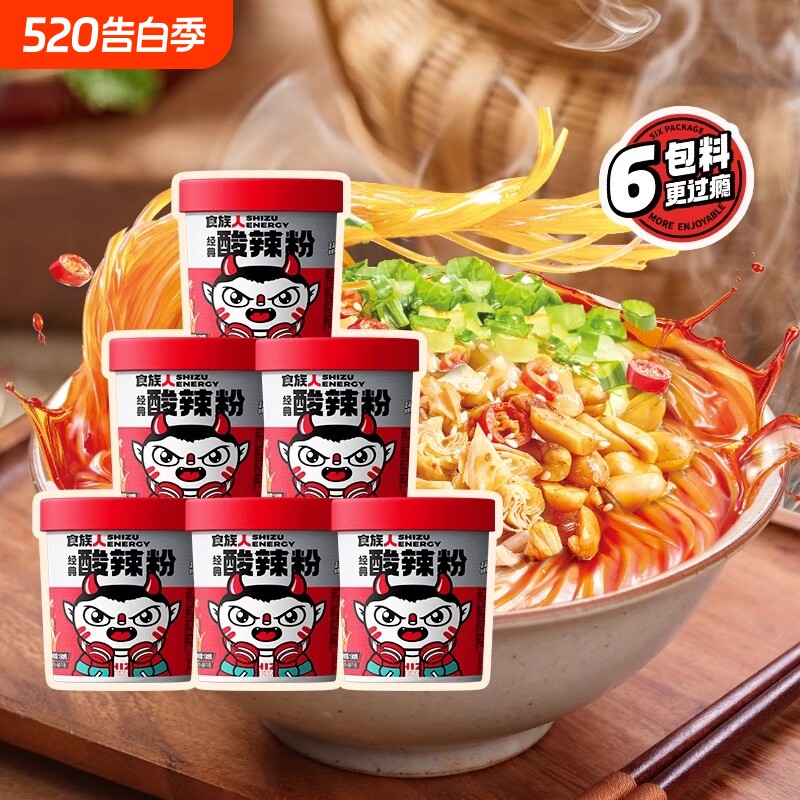 酸辣粉食族人零食经典红薯粉麻辣爆肚粉米线冲泡速食整箱夜宵宿舍