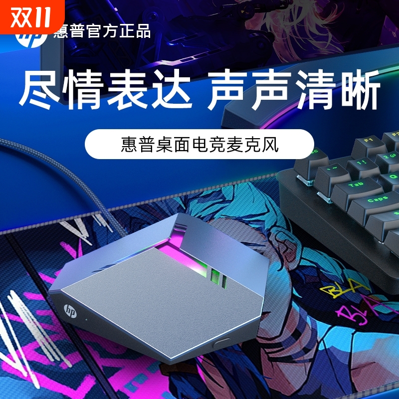 HP惠普直播麦克风设备游戏电竞主播专用k歌RGB灯电脑桌面有线话筒