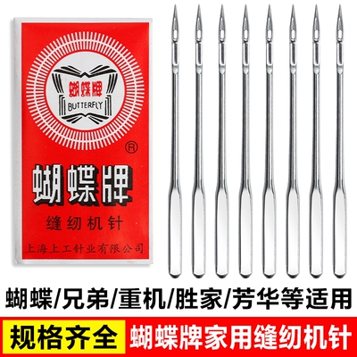 老式家用缝纫机针机针9号11号14号16号脚踏缝纫机配件衣车针18号