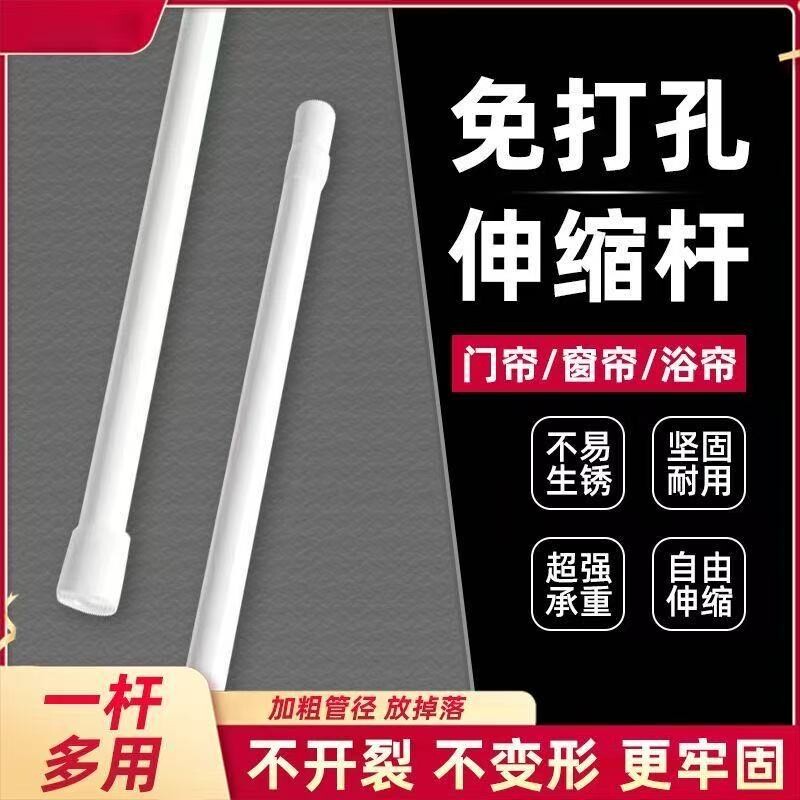 免打孔伸缩杆窗帘杆收缩杆细杆子晾衣杆门帘可调节强力浴帘浴室图片