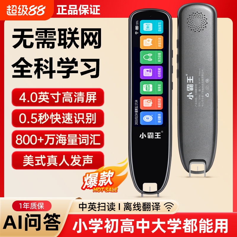 小霸王全科离线点读笔