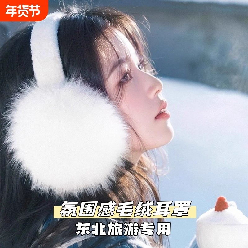 保暖耳罩女冬可爱耳捂子防冻耳朵套毛绒耳包学生折叠耳帽防寒白色,服饰配件/皮带/帽子/围巾,耳套,淘宝优惠券,粉丝福利购,淘宝优惠卷
