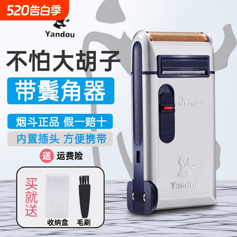烟斗牌剃须刀充电往复式刮胡子刀老人头301316胡须刀鬓角便携干