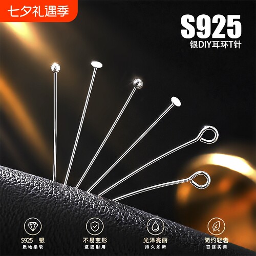 S925纯银T针平头针圆头9字针