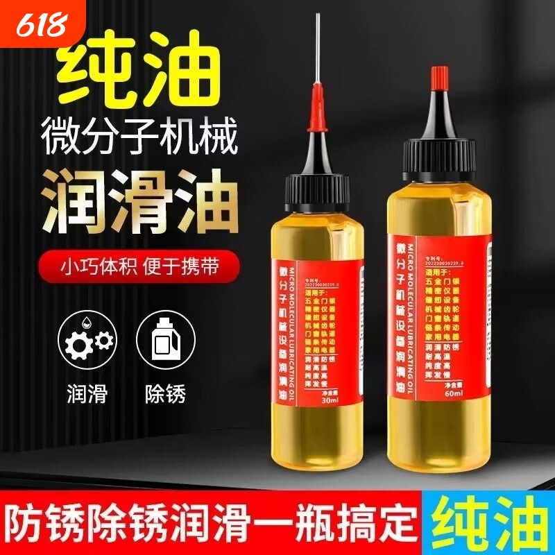 德国机械润滑油缝纫机油家用门响轴门窗异响门锁芯合页润滑剂五金