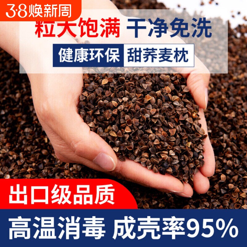 荞麦壳散装10斤免洗荞麦皮枕芯填充物成人儿童全荞麦枕头护颈椎