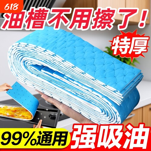 加厚方太抽油烟机吸油棉条厨房家用防油贴纸通用垫油纸油槽专用网