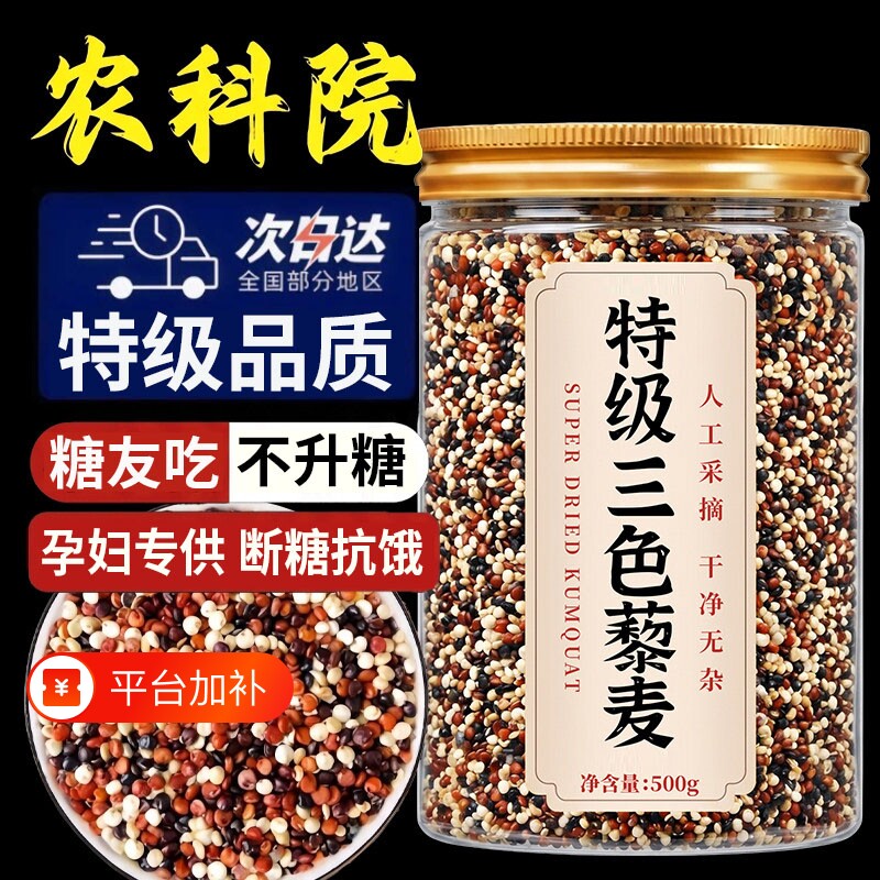 特级三色藜麦米糙米饭新白黎麦无糖糖尿人专用主食官方旗舰店正品