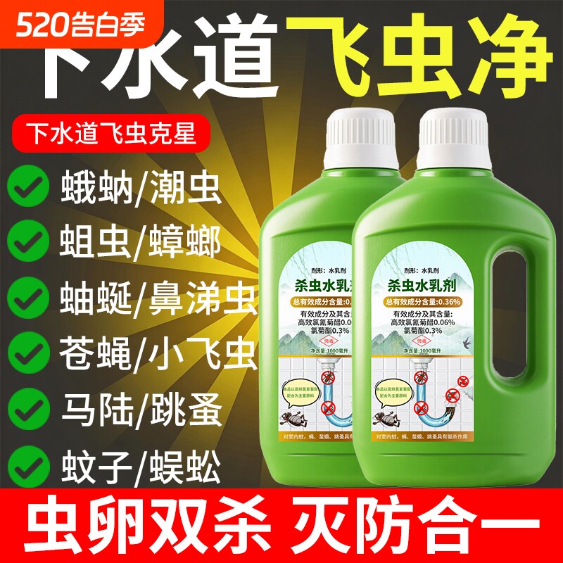 下水道杀虫剂小飞虫灭杀神器厕所地漏除害虫蚊虫苍蝇去除蛾蚋虫卵