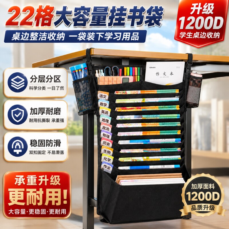 大容量加厚桌边挂书袋1200D高中生初中生书袋课桌收纳学生书本收纳袋书桌书袋挂袋课桌收纳袋开学文具高颜值