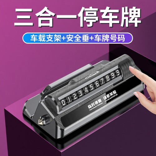 临时停车号码牌创意|千人加购