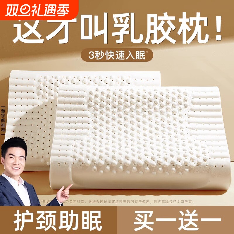 正宗泰国乳胶枕头护颈椎助眠家用一对成人学生橡胶枕芯正品J1074
