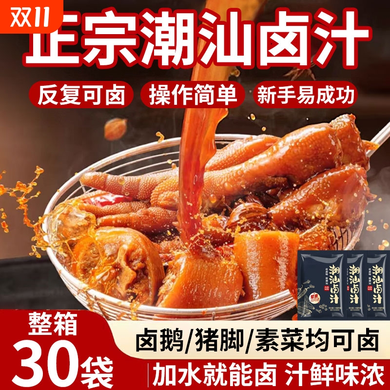 潮汕卤汁卤料包五香卤水汁卤鹅肉