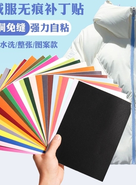布贴衣服补丁贴自粘免缝裤子布艺床单羽绒服破洞修补粉色灰色白色