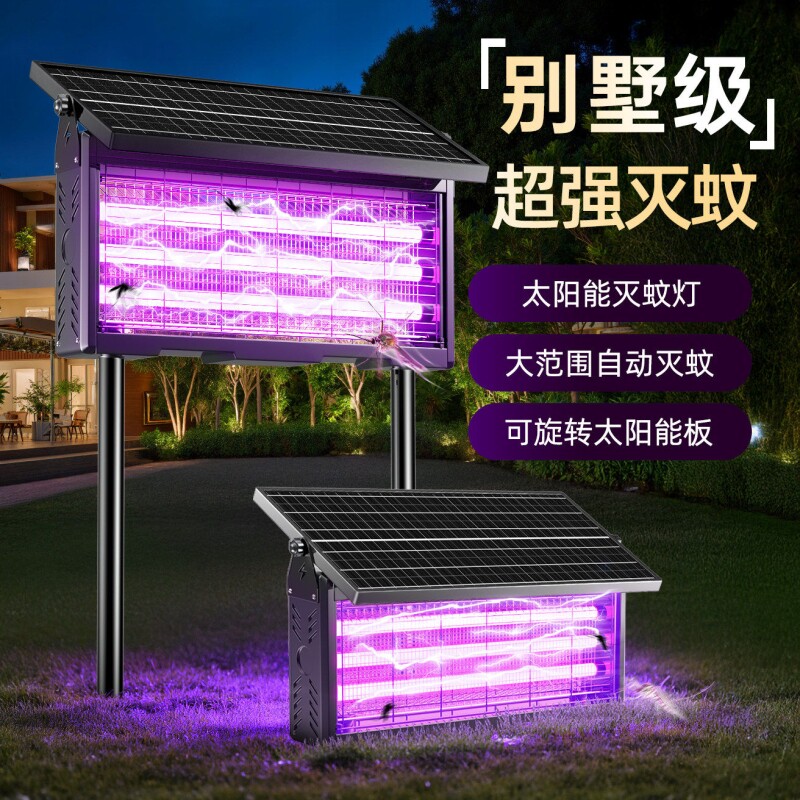 太阳能户外灭蚊灯神器家用庭院驱蚊灯2026蚊子电蚊器花园系统新款