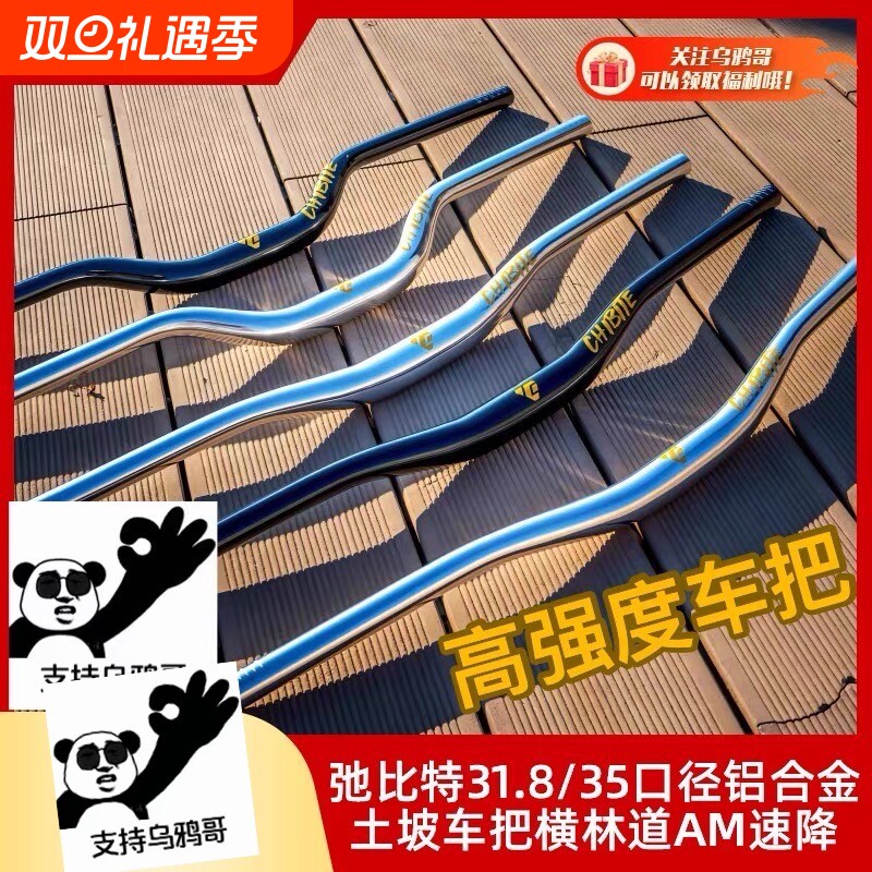 弛比特签名款MTB31.8口径铝合金全地形山地土坡横林道AM速降车把