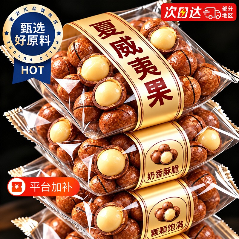 新货夏威夷果坚果奶油味500g夏果干果仁散装称斤年货孕妇零食批发