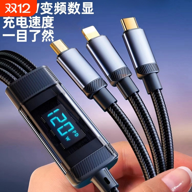 120W超级快充智能数显三合一数据线适用苹果15华为小米OPPO三星vivo荣耀充电线一拖三