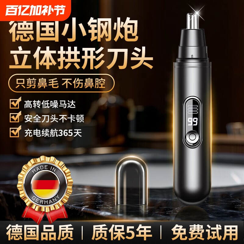 德国进口电动鼻毛修剪器男士鼻孔剃刮毛神器女鼻毛充电式手动电池