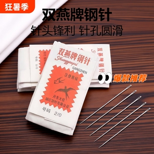 双燕牌针家用手缝加长钢针缝被子针缝衣服针手工针刺绣针特细大针