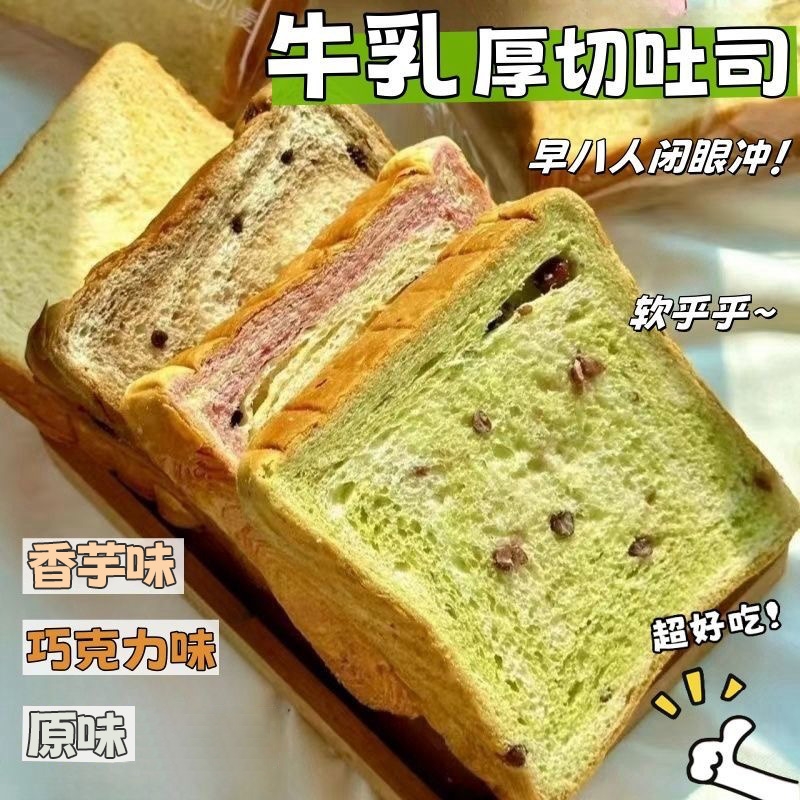 厚切吐司面包手撕面包片整箱早餐蛋糕速食学生代餐健康零食巧克力