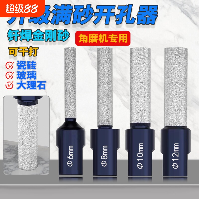 角磨机开孔器瓷砖打孔钻头专用干打玻璃全瓷砖石材大理石钻孔打磨图片