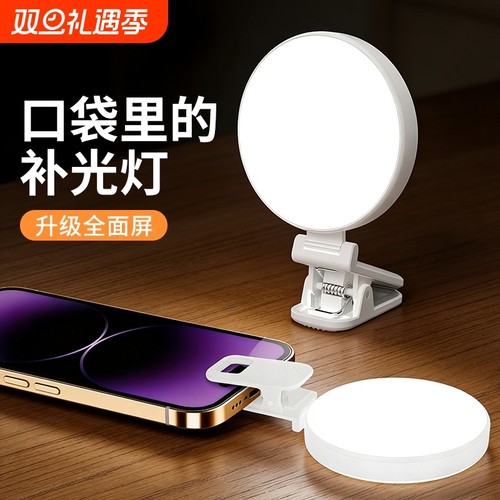 科润乐迷你便携式自拍补光灯摄影rgb手机直播拍摄打光灯美食led氛围灯小巧户外手持专业柔光灯充电口袋美颜灯