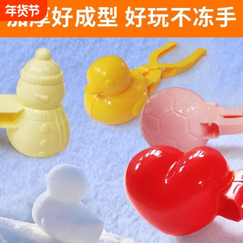 儿童雪球夹子玩具神器夹下雪小鸭子玩雪工具冬天打雪仗模具堆雪人,玩具/童车/益智/积木/模型,戏水/玩沙玩具,淘宝优惠券,粉丝福利购,淘宝优惠卷