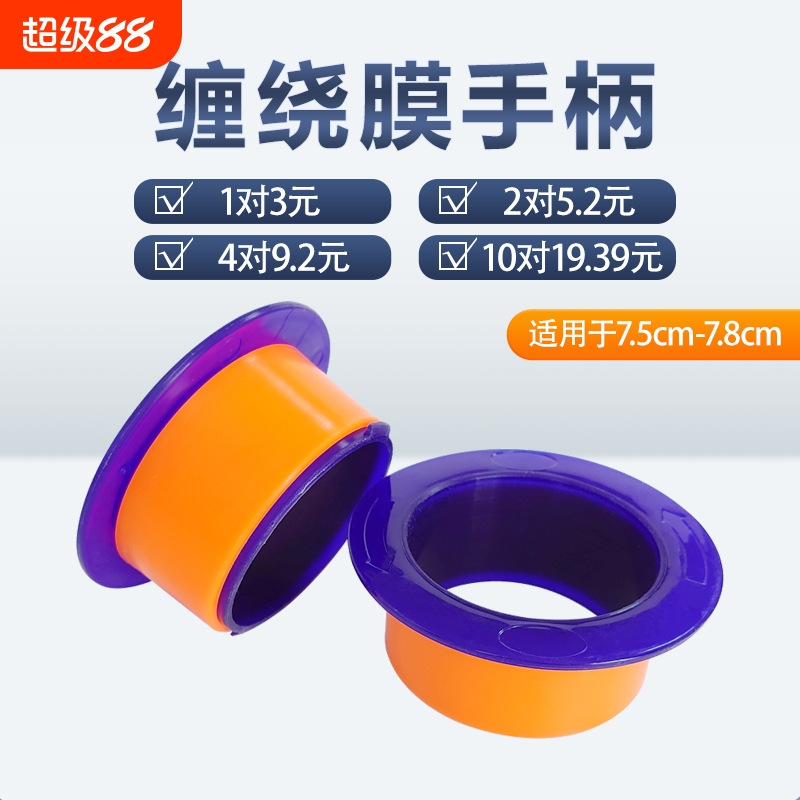 金陵赋加厚手动拉膜器缠绕膜专用手柄打包膜护手圈拉伸膜薄膜手动