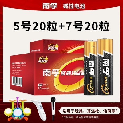 南孚电池5号7号玩具遥控器电池