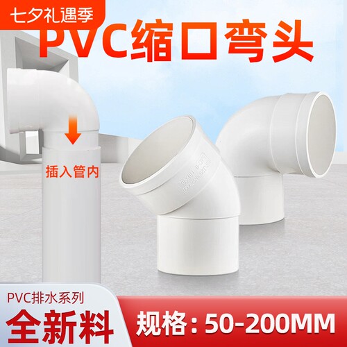 PVC排水管配件缩口延长弯头