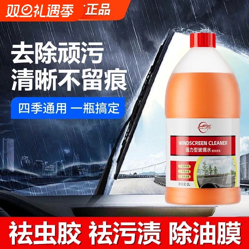 仆旅汽车玻璃水强力去污去油膜虫胶浓缩乙醇冬季防冻通用雨刮水液