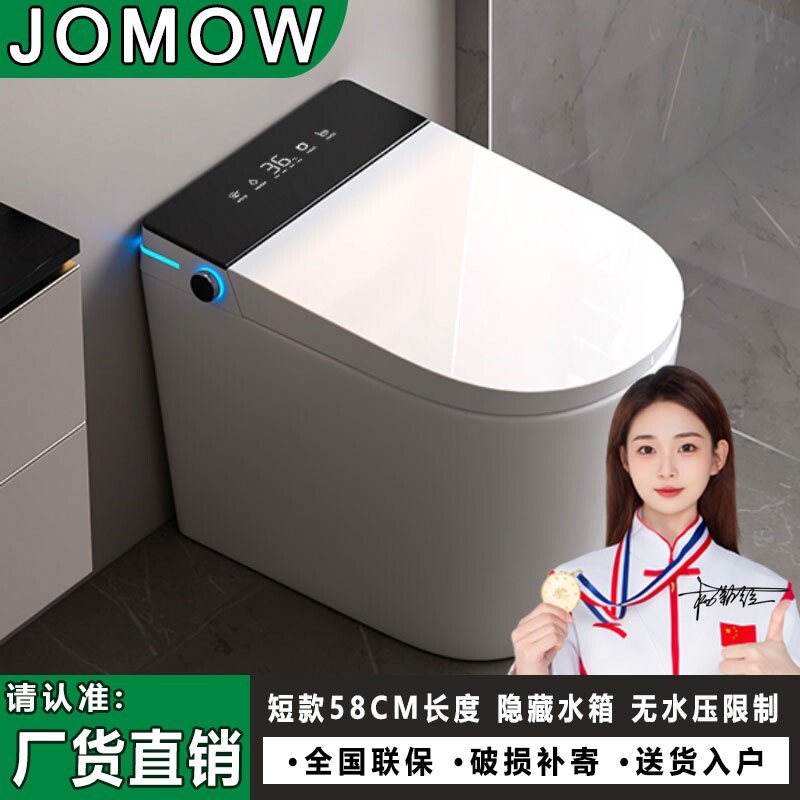 JOMOW智能马桶家用全自动一体式小户型58CM语音泡沫盾一体坐