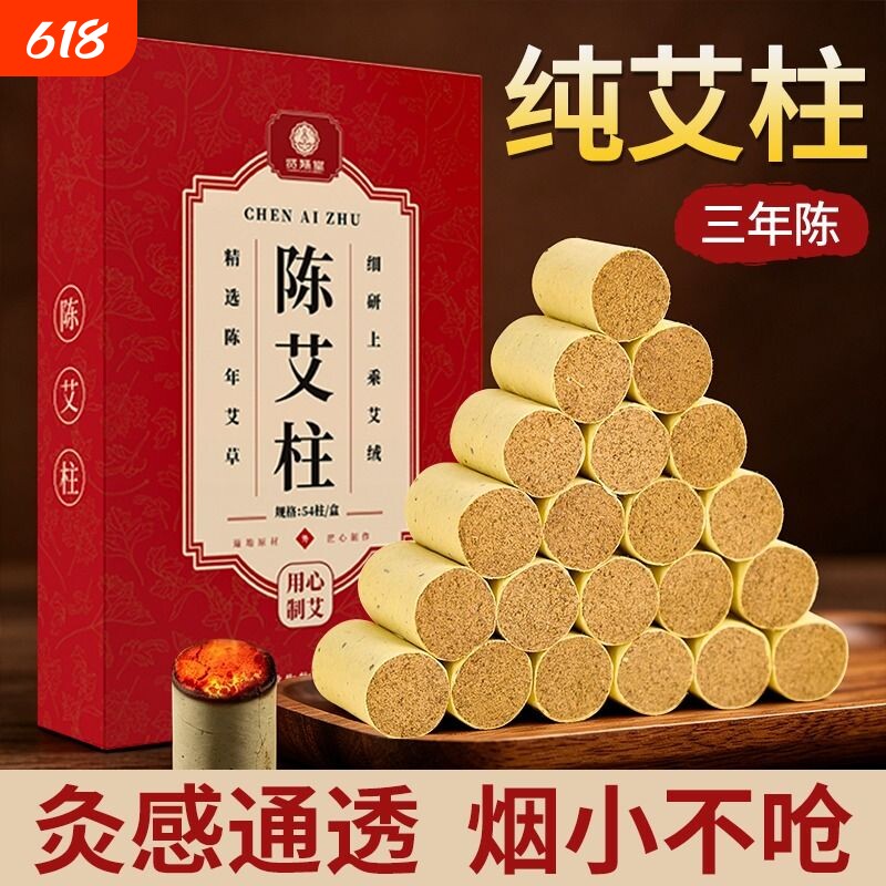 艾条艾柱短艾灸柱正品三年陈纯艾草绒条艾灸盒随身灸官方旗舰店